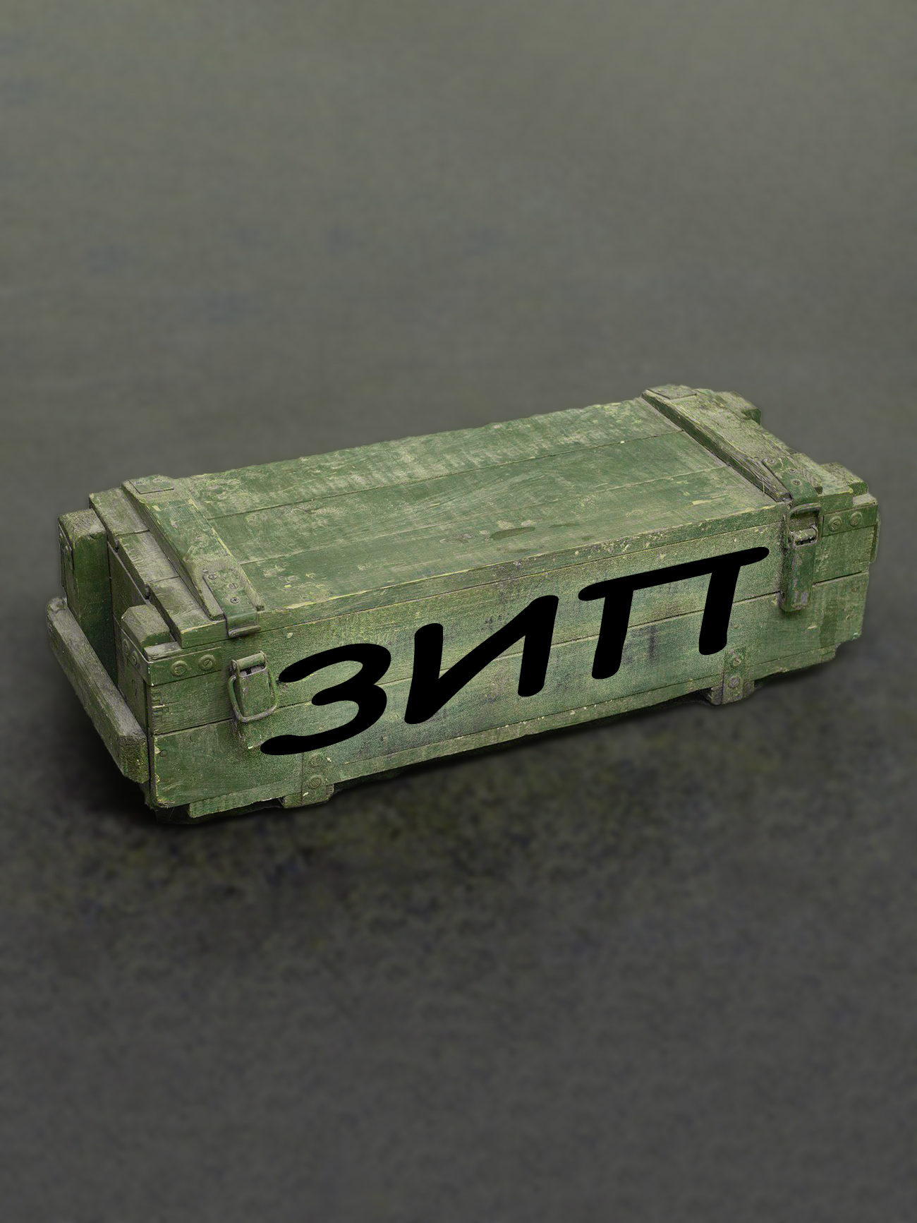 ЗИП