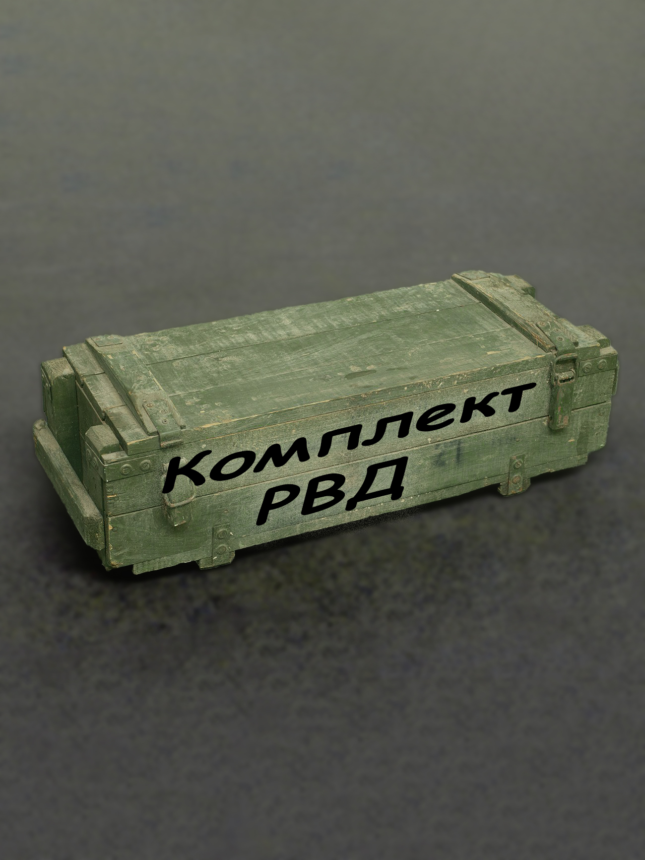 Комплект РВД 