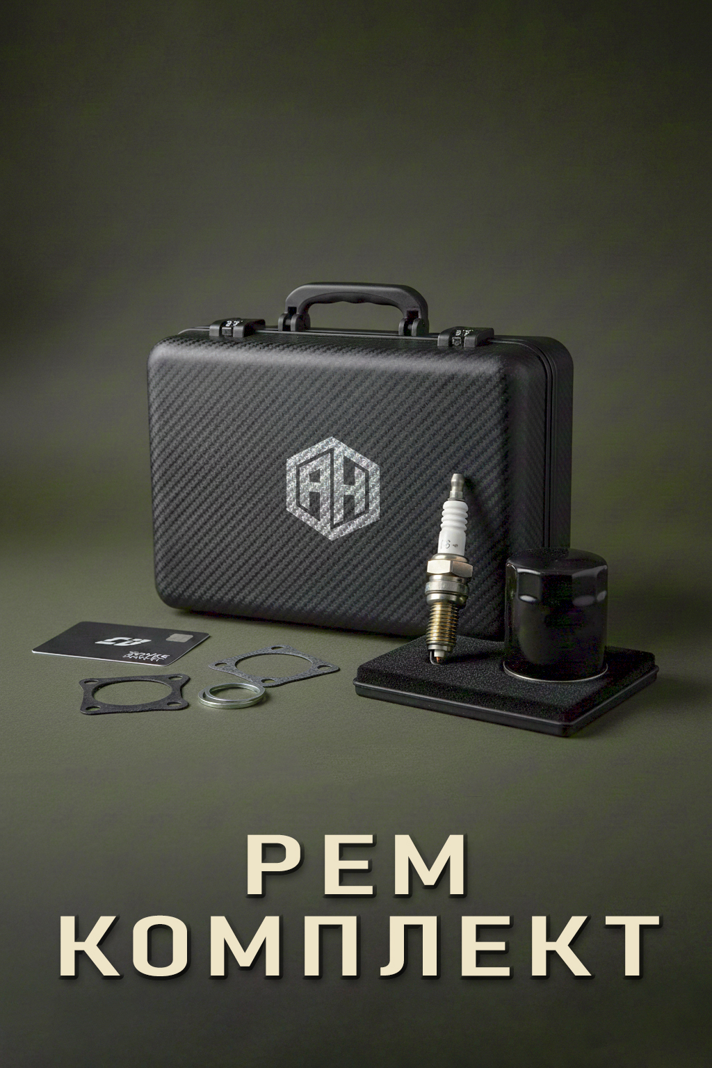 Ремонтные комплекты